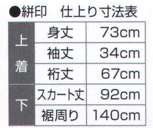 氏原 5919 二部式リバーシブル着物 絣印 絣柄と綿唐山縞のリバーシブルですから、両面の着こなしをお楽しみ頂けます。 ※裏の唐山縞の柄が変わる場合がございます。※この商品はご注文後のキャンセル、返品及び交換は出来ませんのでご注意下さい。※なお、この商品のお支払方法は、先振込（代金引換以外）にて承り、ご入金確認後の手配となります。 サイズ／スペック